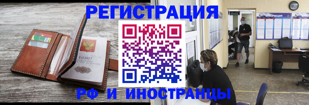 прописка 2025 в Родниках