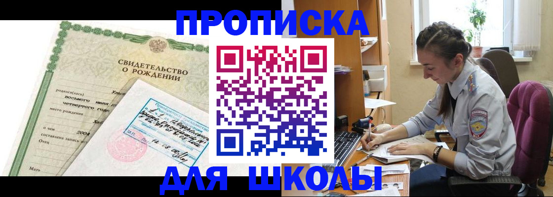 прописка для кредита в Родниках